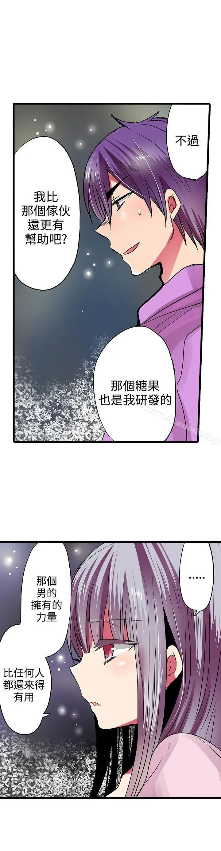 漫画《惊奇贩卖机》第28话第20张图