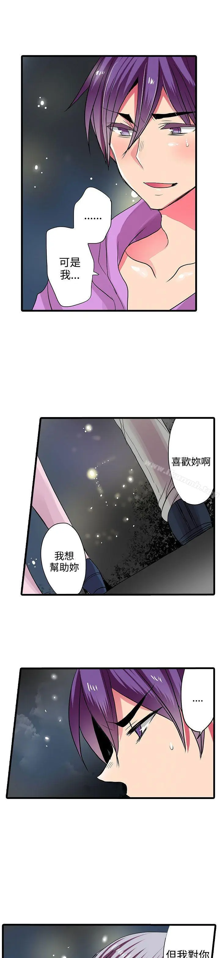 漫画《惊奇贩卖机》第28话第21张图