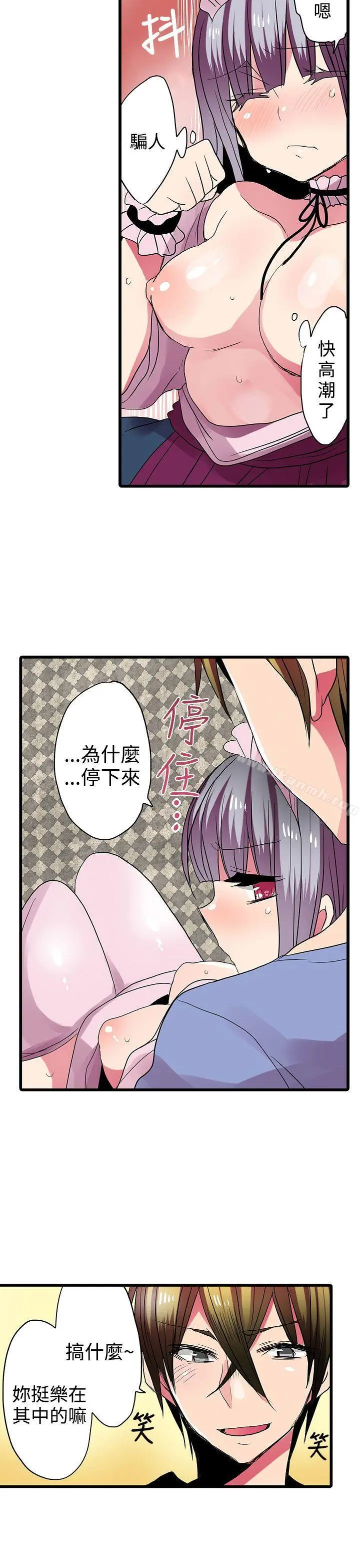 漫画《惊奇贩卖机》第28话第5张图