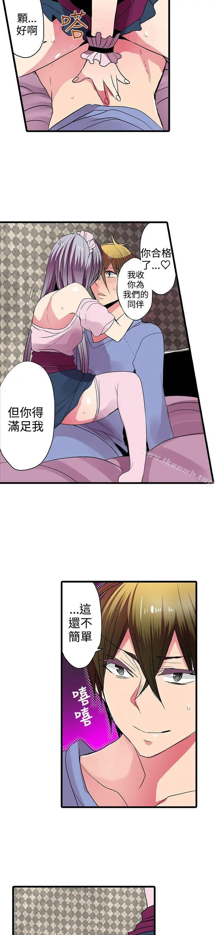 漫画《惊奇贩卖机》第28话第7张图