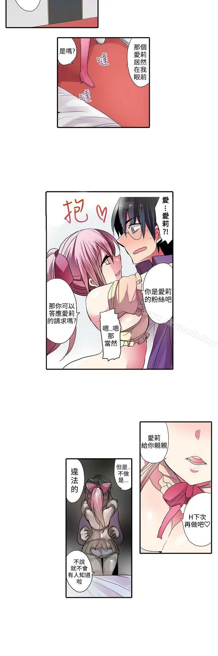 漫画《惊奇贩卖机》第29话第10张图