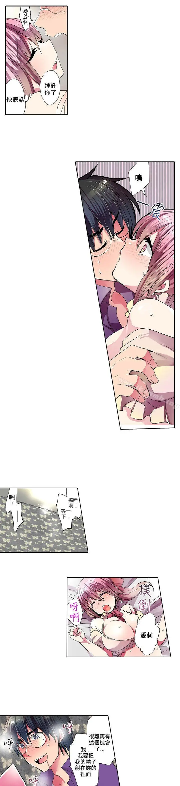 漫画《惊奇贩卖机》第29话第11张图