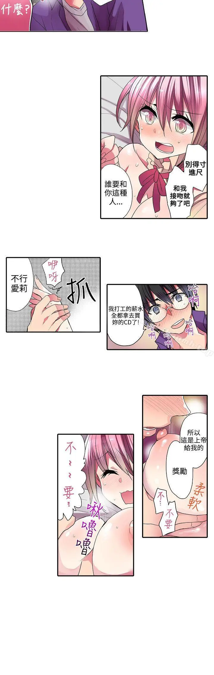 漫画《惊奇贩卖机》第29话第12张图