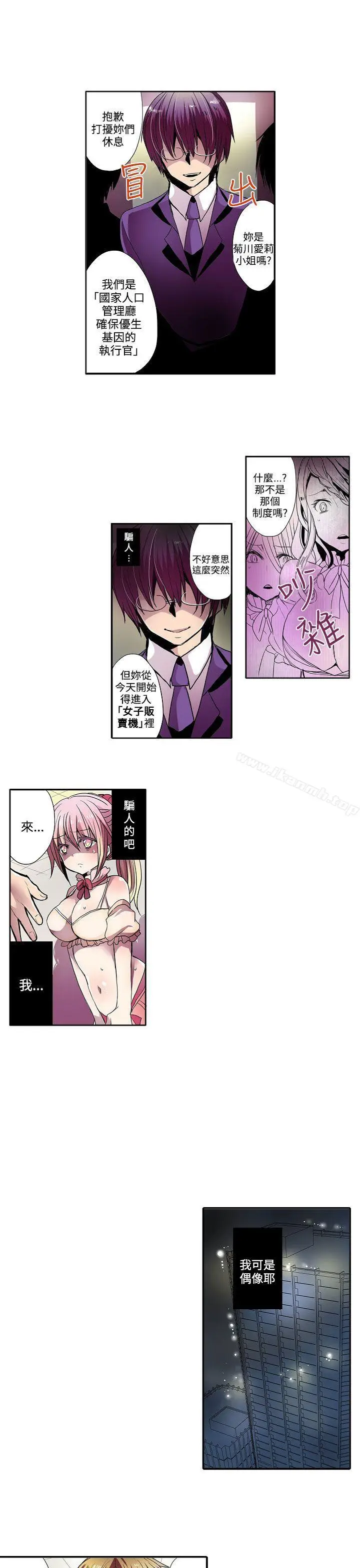 漫画《惊奇贩卖机》第29话第3张图