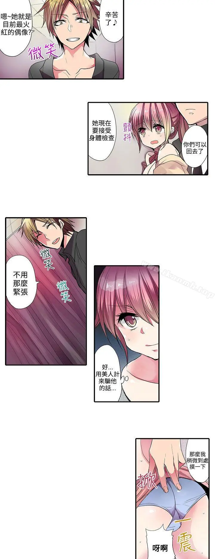 漫画《惊奇贩卖机》第29话第4张图