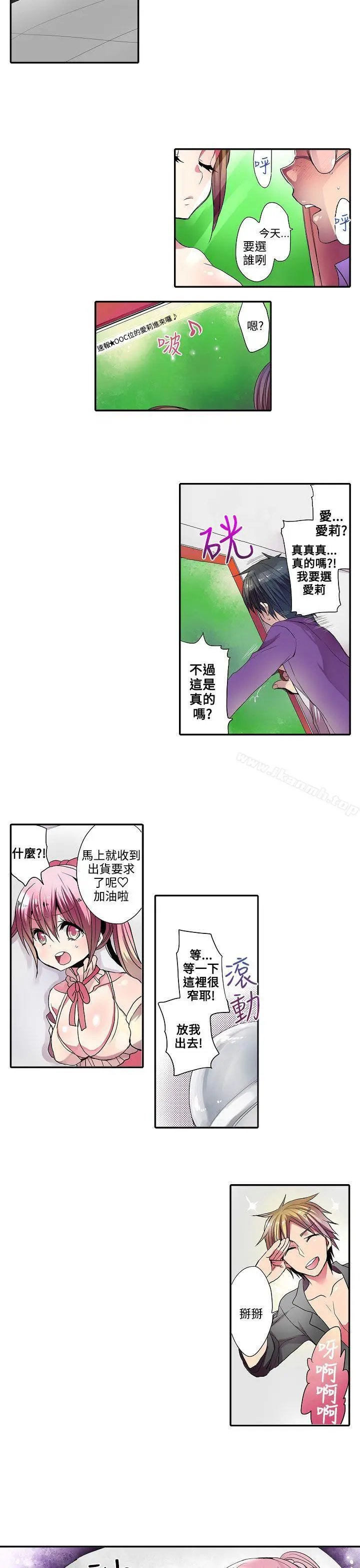 漫画《惊奇贩卖机》第29话第7张图