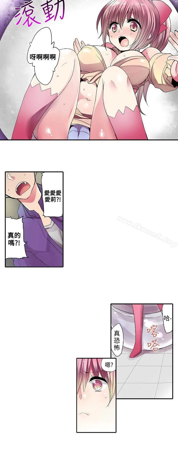 漫画《惊奇贩卖机》第29话第8张图