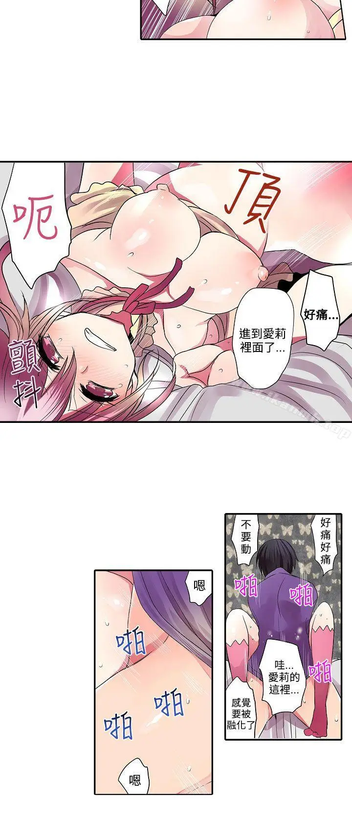 漫画《惊奇贩卖机》第30话第4张图