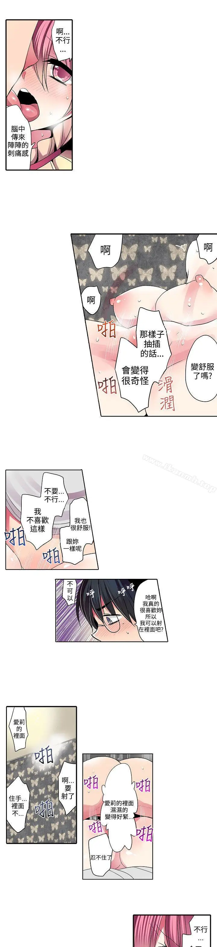 漫画《惊奇贩卖机》第30话第5张图