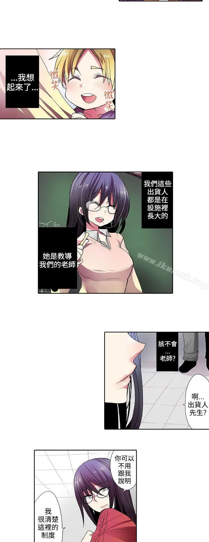 漫画《惊奇贩卖机》第31话第4张图