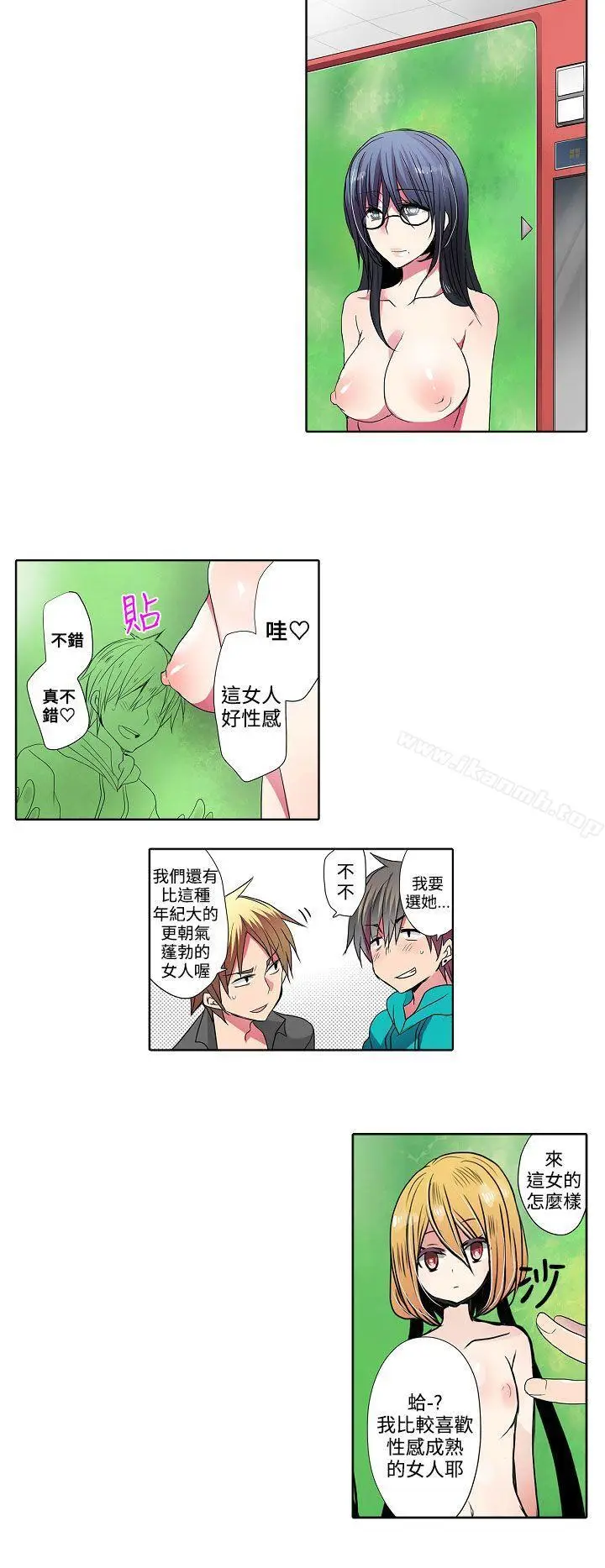 漫画《惊奇贩卖机》第31话第6张图