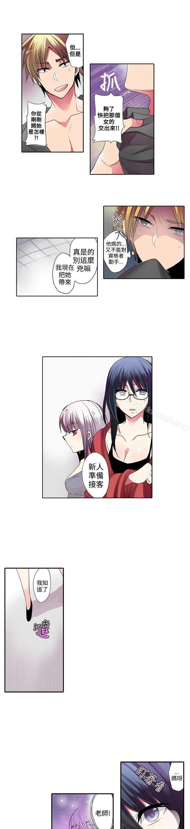 漫画《惊奇贩卖机》第31话第7张图