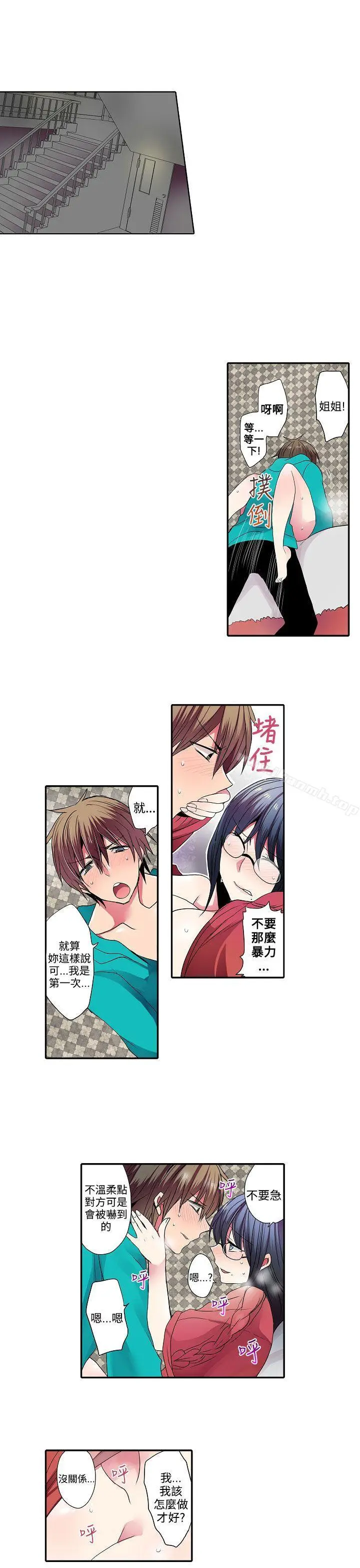 漫画《惊奇贩卖机》第31话第9张图