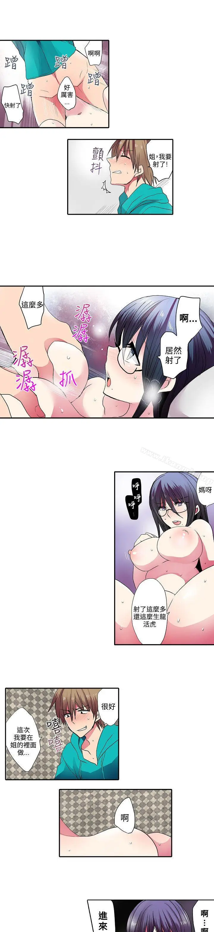 漫画《惊奇贩卖机》第32话第3张图