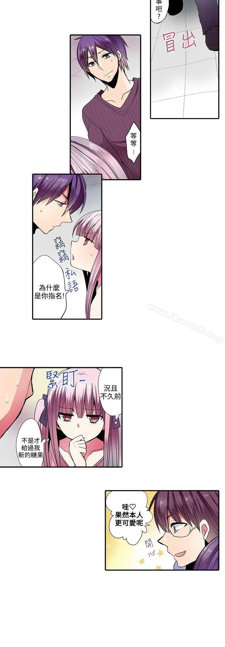 漫画《惊奇贩卖机》第33话第6张图