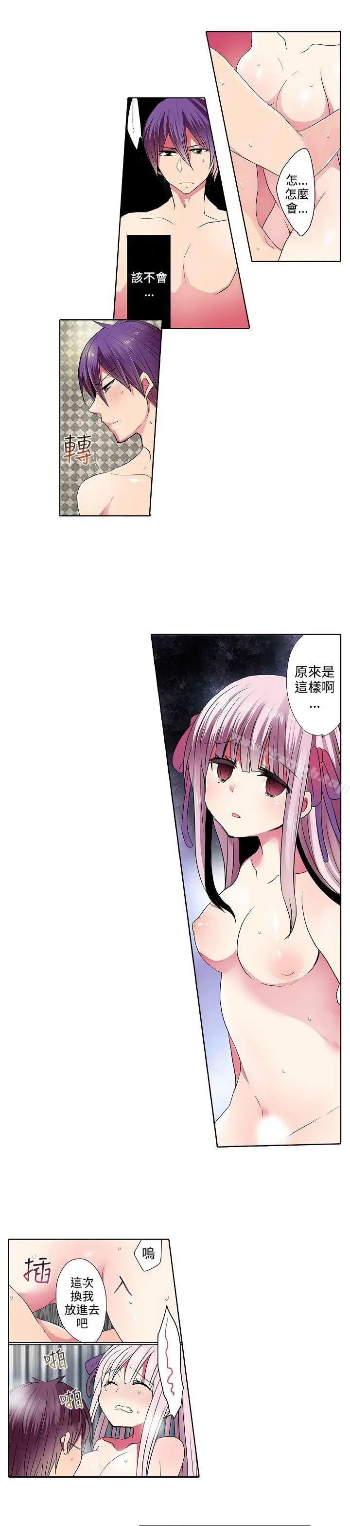 漫画《惊奇贩卖机》第35话第9张图