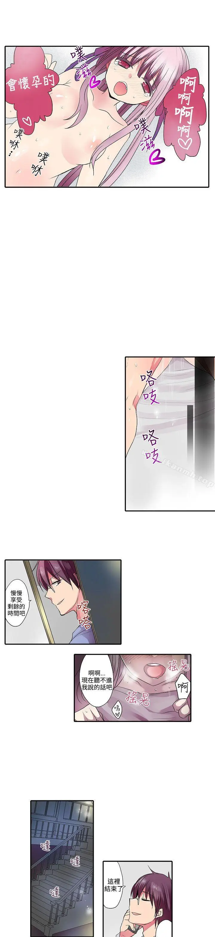 漫画《惊奇贩卖机》第36话第5张图