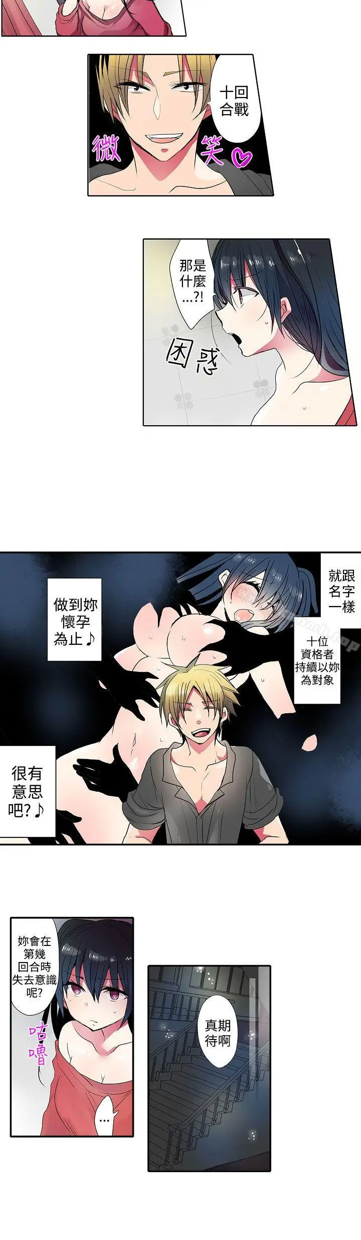 漫画《惊奇贩卖机》第37话第4张图