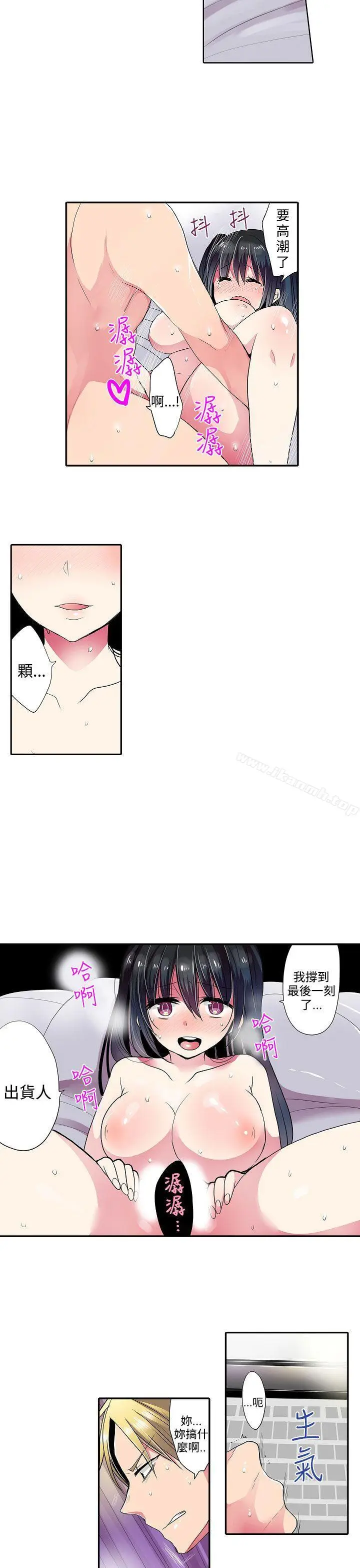 漫画《惊奇贩卖机》第38话第7张图