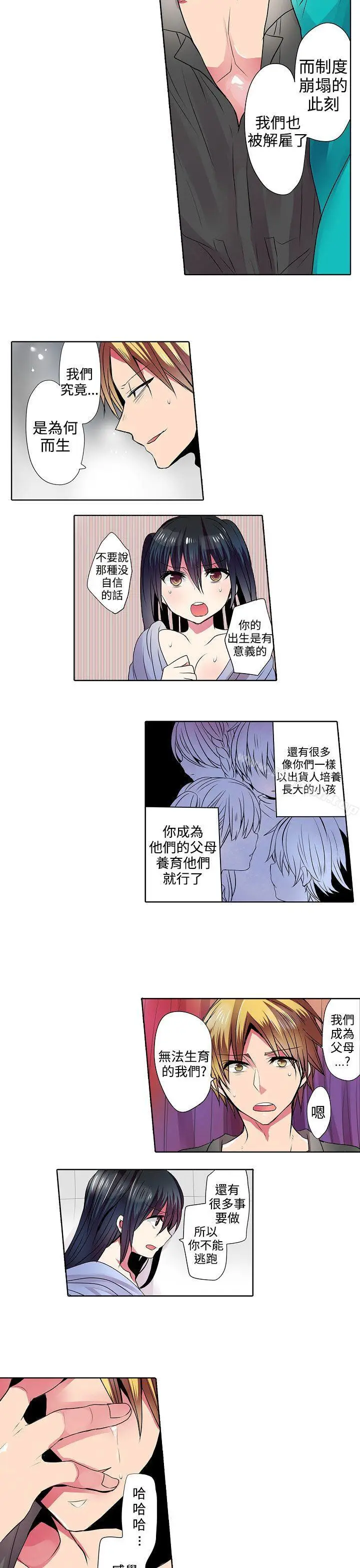 漫画《惊奇贩卖机》第41话第5张图