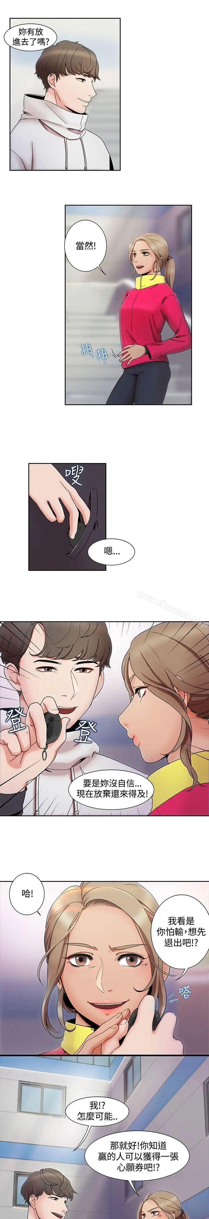 漫画《一炮定输赢》第1话第17张图