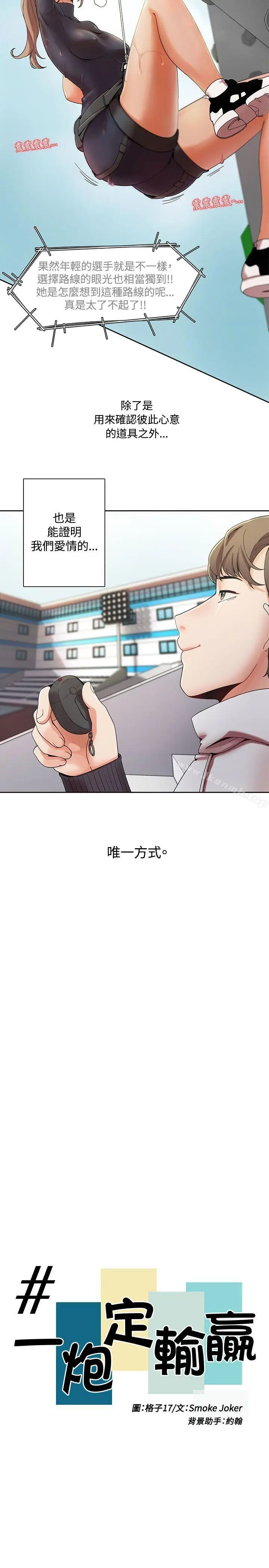 漫画《一炮定输赢》第2话第2张图