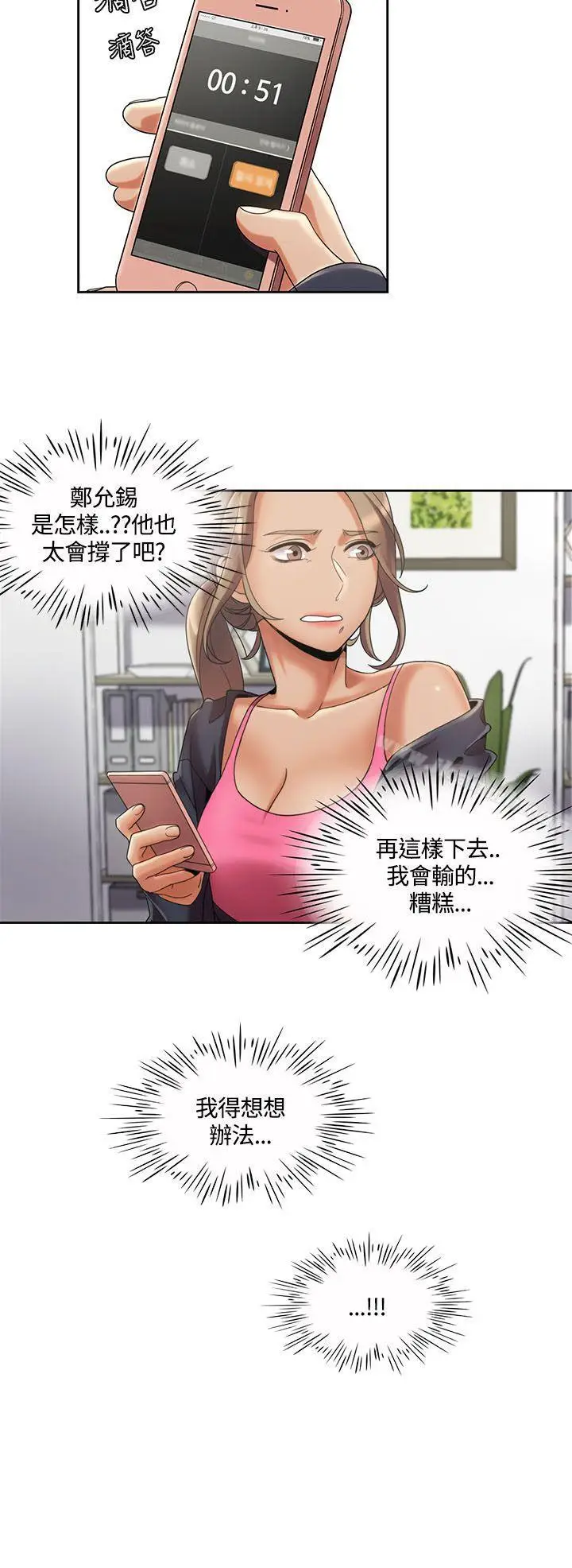 漫画《一炮定输赢》第3话第10张图