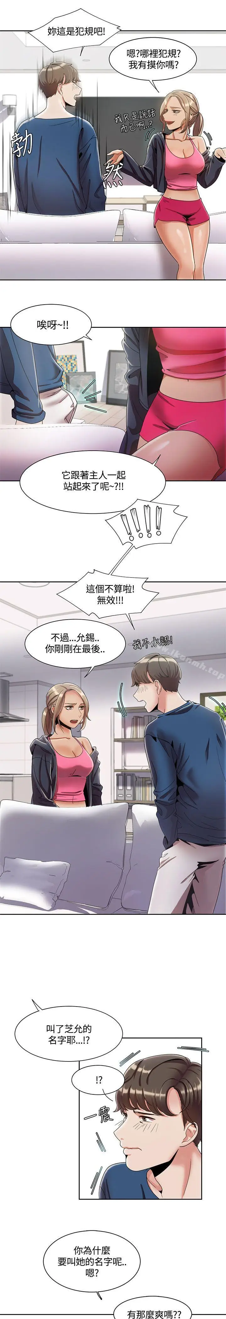 漫画《一炮定输赢》第3话第19张图