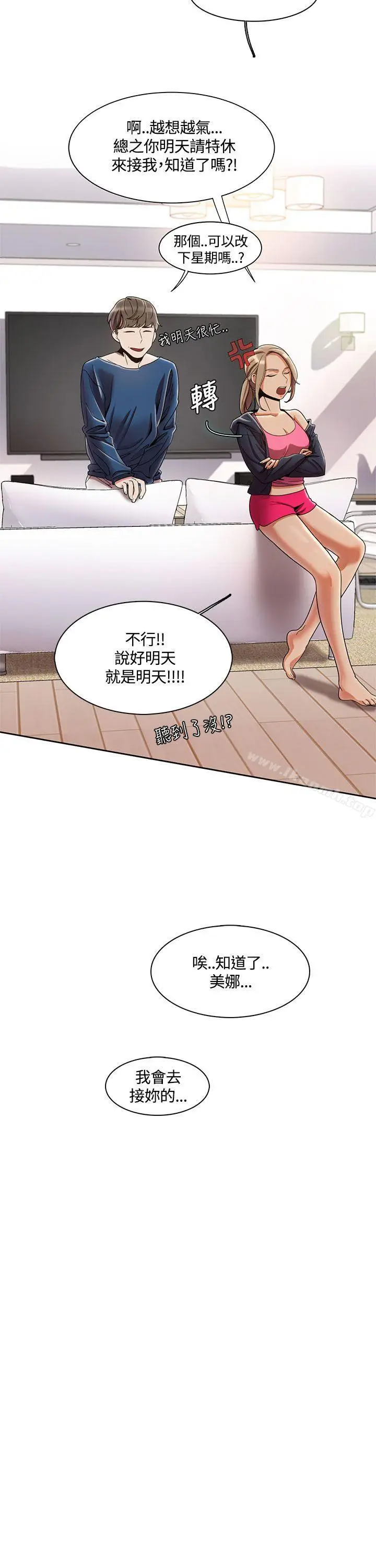 漫画《一炮定输赢》第3话第20张图