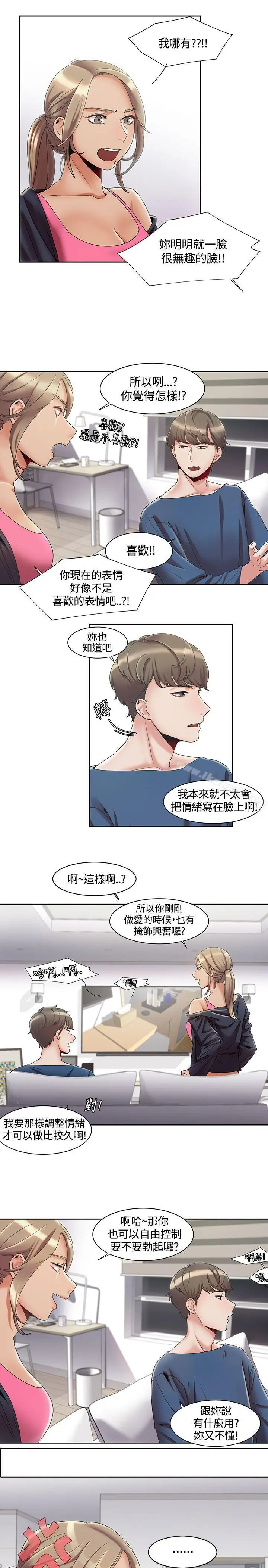 漫画《一炮定输赢》第3话第3张图