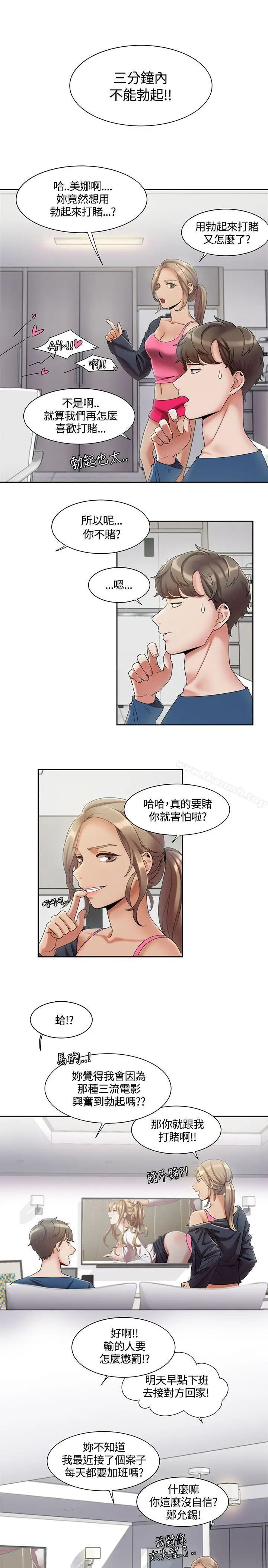 漫画《一炮定输赢》第3话第5张图
