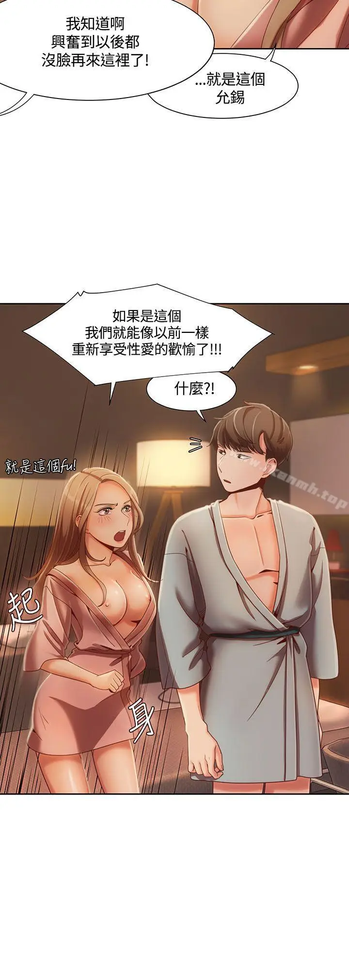 漫画《一炮定输赢》第5话第8张图