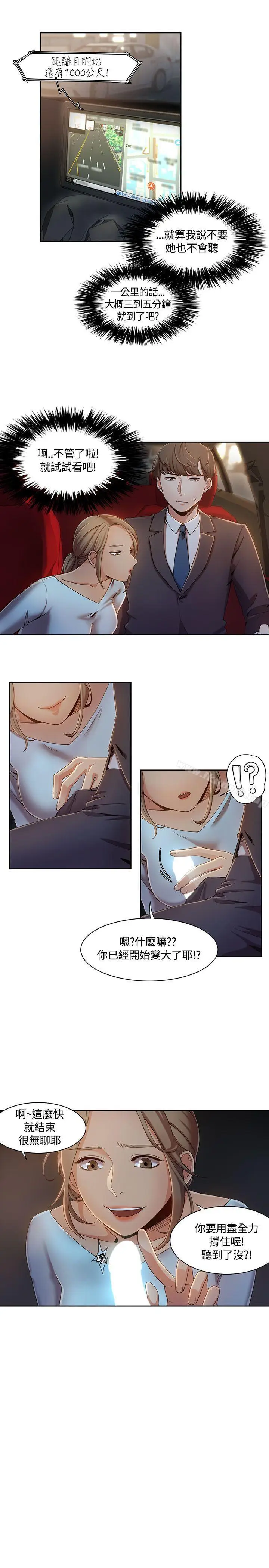 漫画《一炮定输赢》第6话第3张图