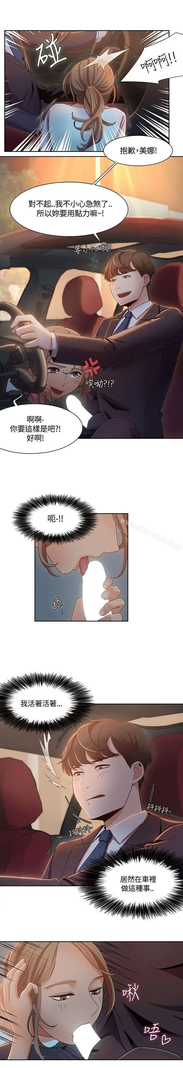 漫画《一炮定输赢》第6话第5张图