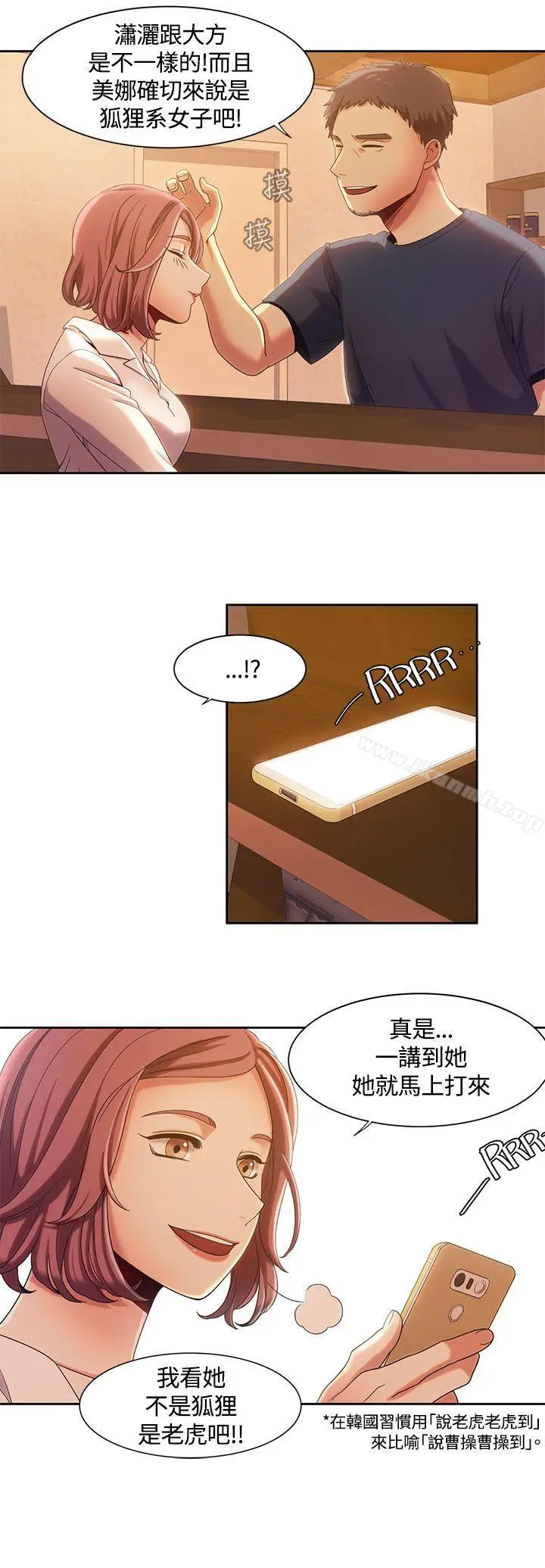 漫画《一炮定输赢》第7话第11张图