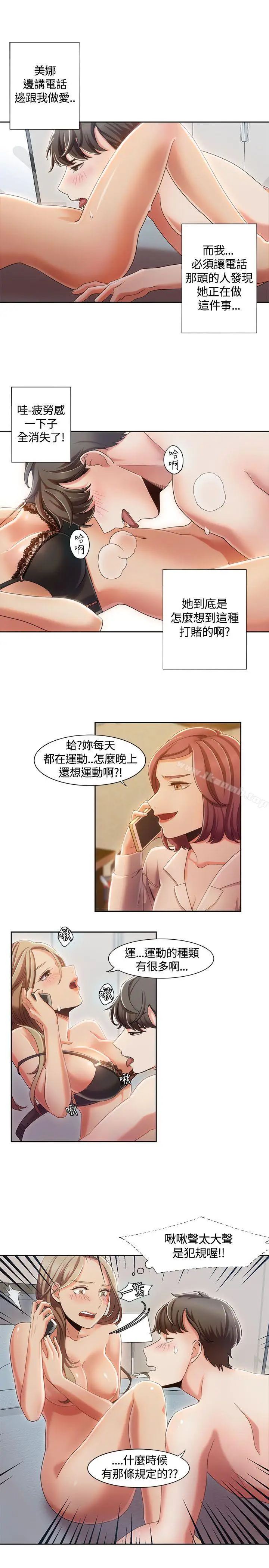 漫画《一炮定输赢》第7话第14张图