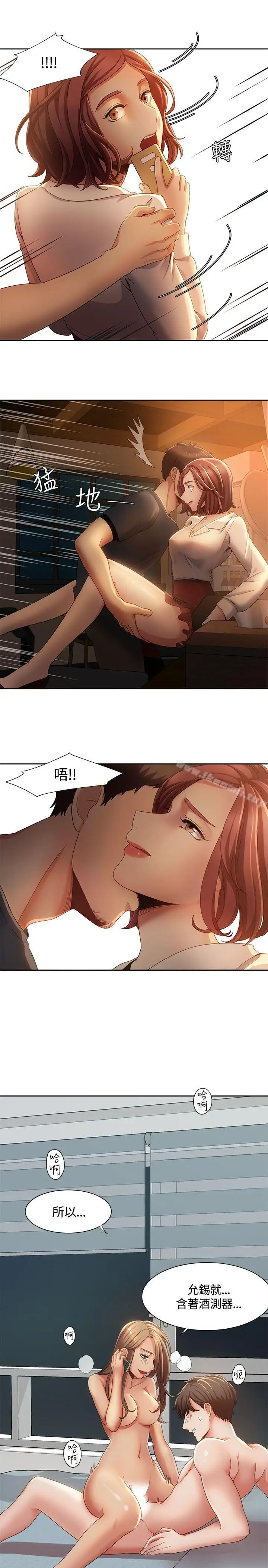 漫画《一炮定输赢》第8话第10张图
