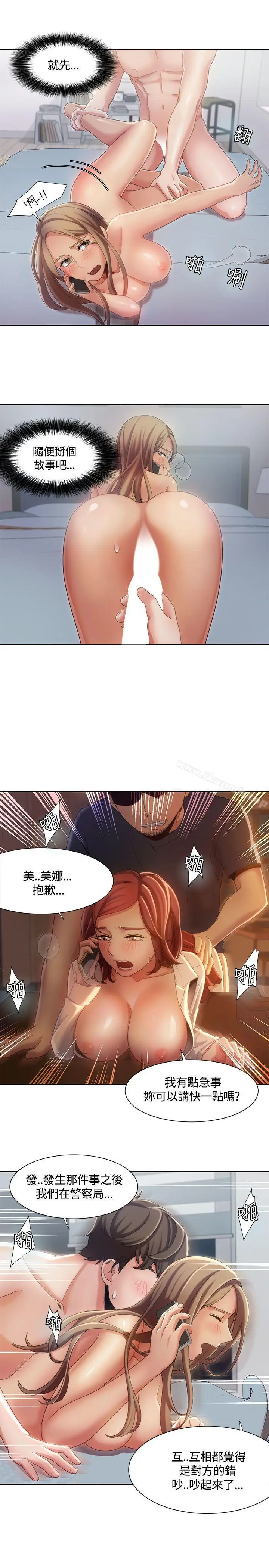 漫画《一炮定输赢》第8话第16张图