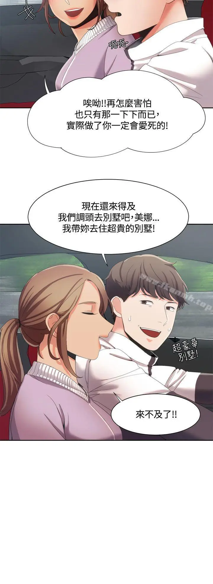 漫画《一炮定输赢》第8话第25张图