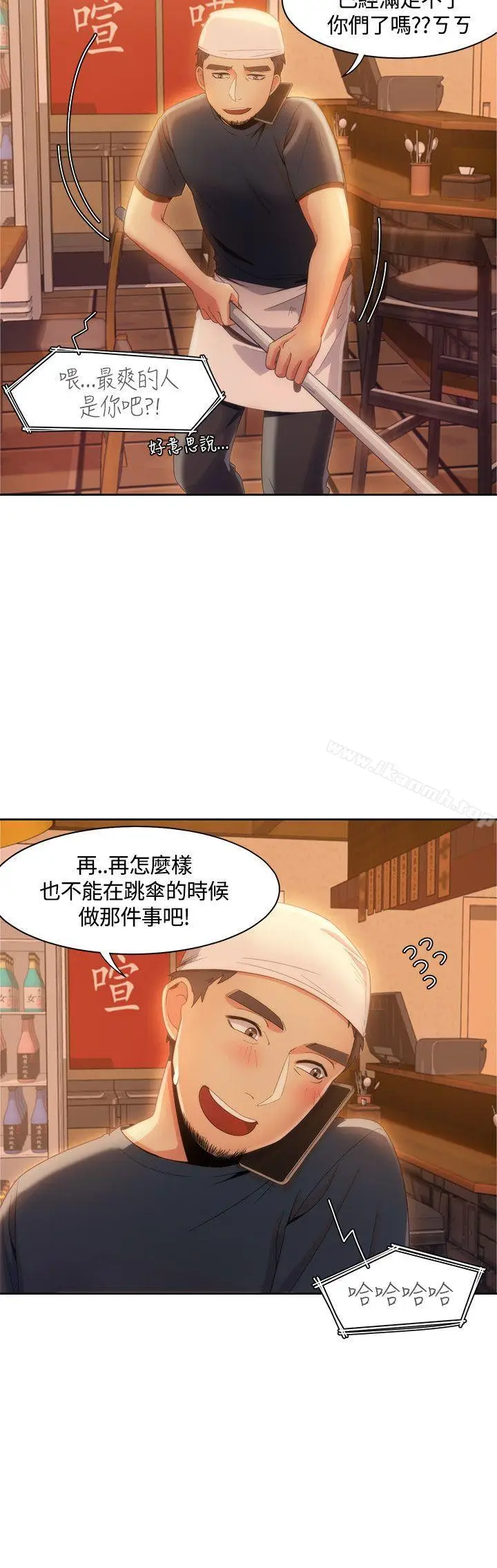 漫画《一炮定输赢》第9话第2张图