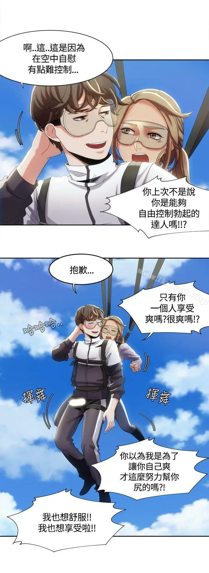 漫画《一炮定输赢》第10话第13张图