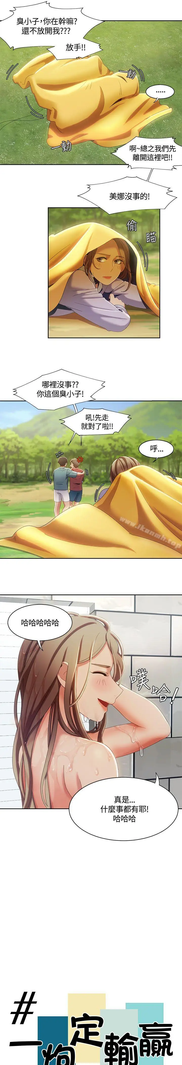 漫画《一炮定输赢》第11话第3张图