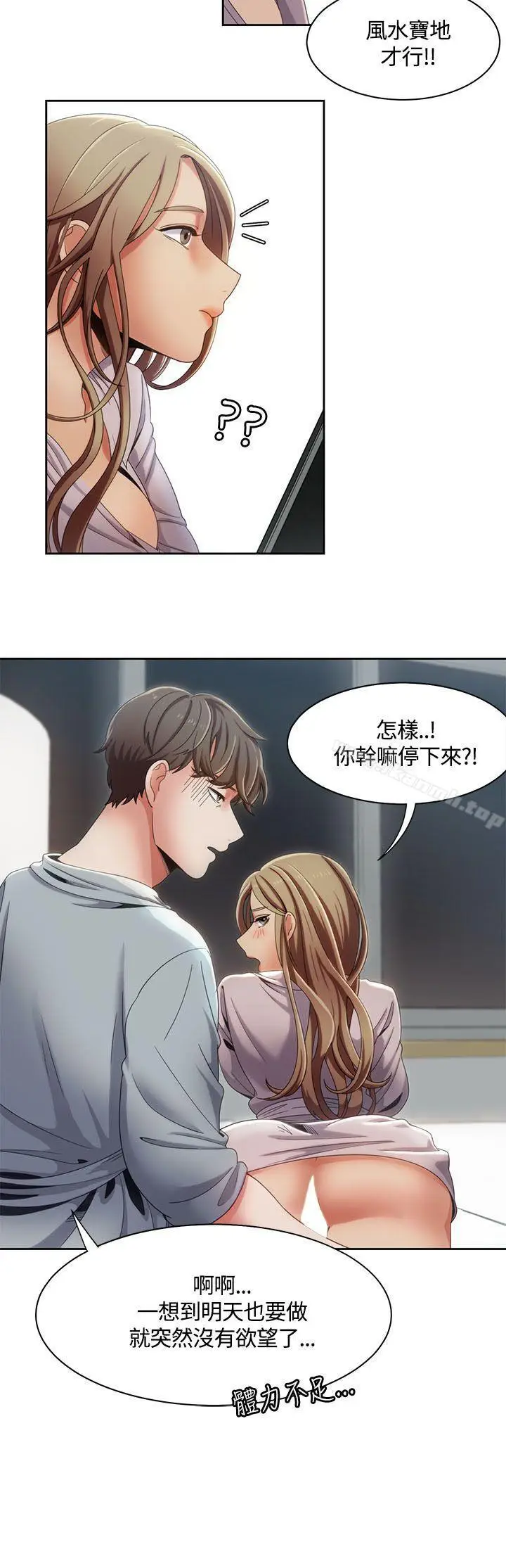 漫画《一炮定输赢》第11话第8张图