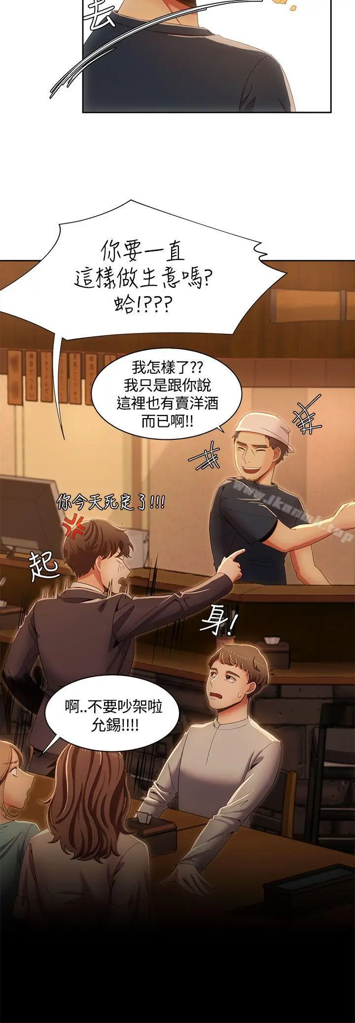 漫画《一炮定输赢》第13话第10张图