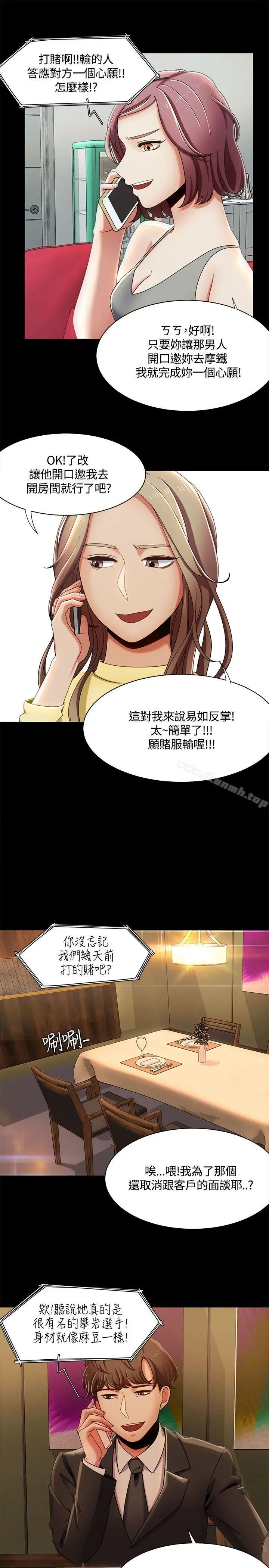 漫画《一炮定输赢》第13话第15张图