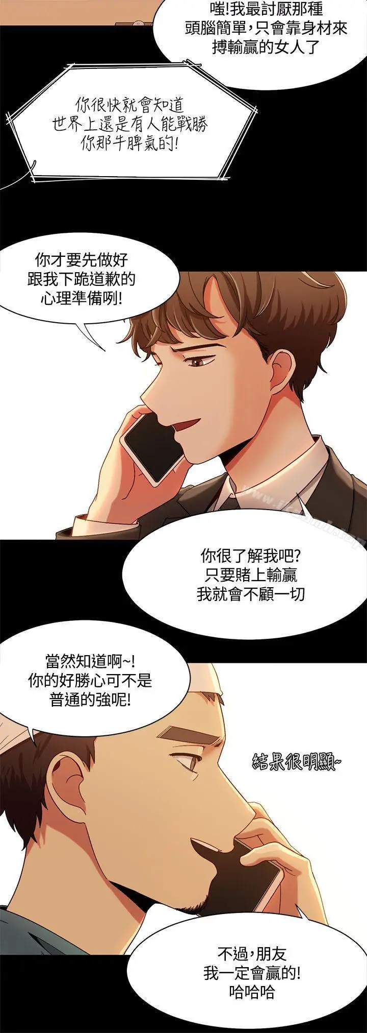 漫画《一炮定输赢》第13话第16张图