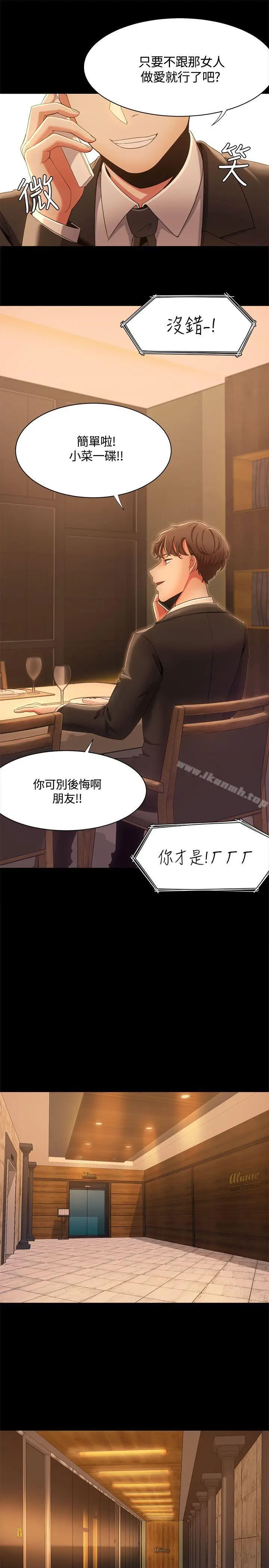 漫画《一炮定输赢》第13话第17张图