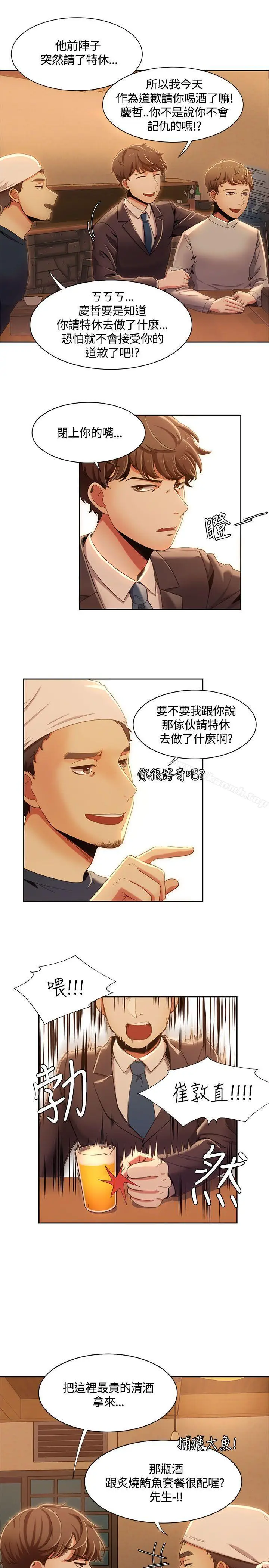 漫画《一炮定输赢》第13话第7张图