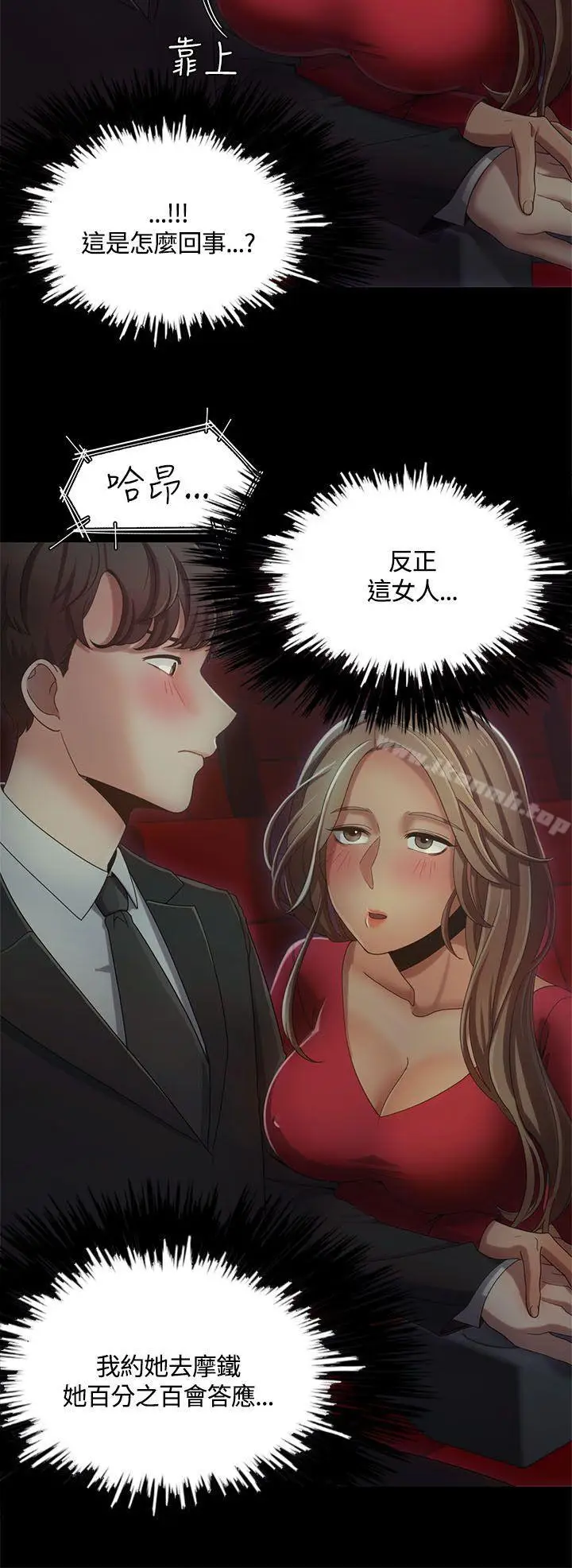 漫画《一炮定输赢》第14话第12张图