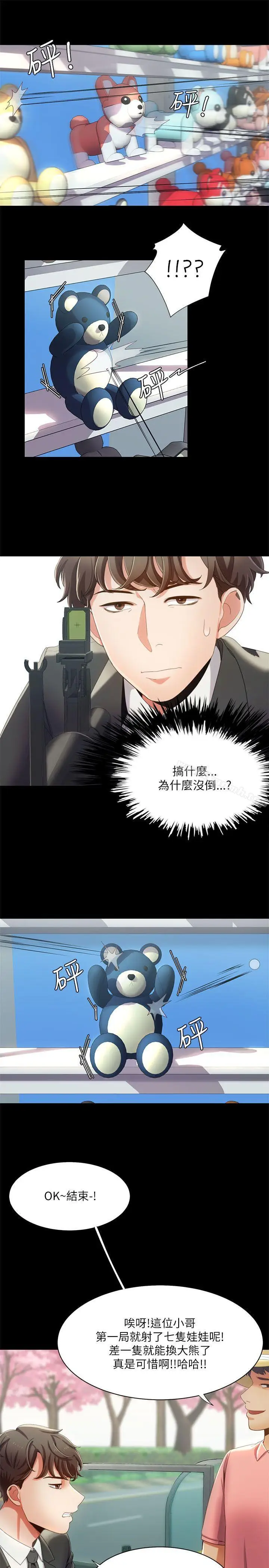 漫画《一炮定输赢》第15话第11张图